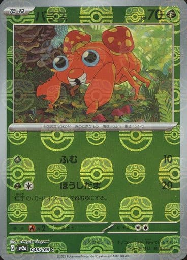 [Paras Masterball Holo SV2A 046/165 JPN] Paras Masterball Holo SV2A 046/165 JPN