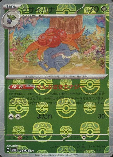 [Gloom Masterball Holo SV2A 044/165 JPN] Gloom Masterball Holo SV2A 044/165 JPN