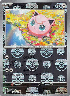 [Zubat Masterball Holo SV2A 041/165 JPN] Zubat Masterball Holo SV2A 041/165 JPN
