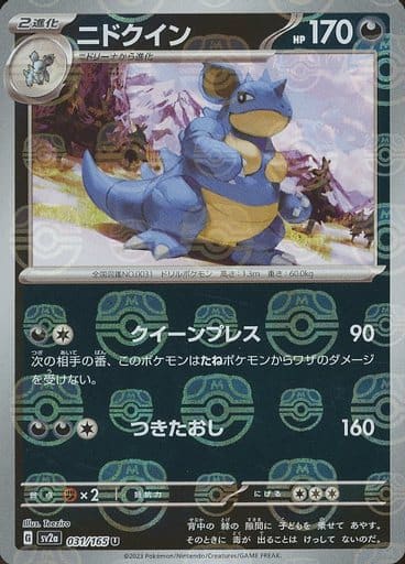 [Nidoqueen Masterball Holo SV2A 031/165 JPN] Nidoqueen Masterball Holo SV2A 031/165 JPN