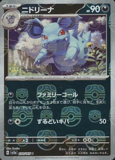 [Nidorina Masterball Holo SV2A 030/165 JPN] Nidorina Masterball Holo SV2A 030/165 JPN