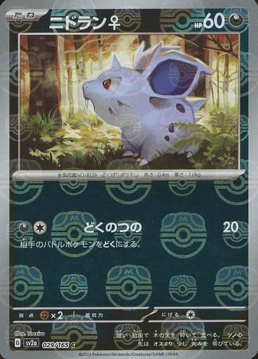 [Nidoran? Masterball Holo SV2A 029/165 JPN] Nidoran? Masterball Holo SV2A 029/165 JPN