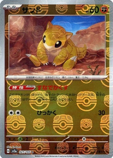 [Sandshrew Masterball Holo SV2A 027/165 JPN] Sandshrew Masterball Holo SV2A 027/165 JPN