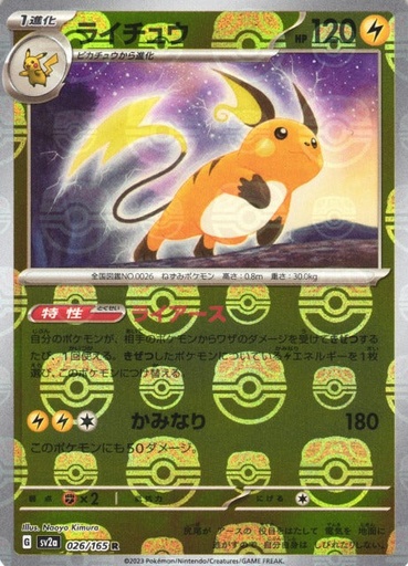 [Raichu Masterball Holo SV2A 026/165 JPN] Raichu Masterball Holo SV2A 026/165 JPN