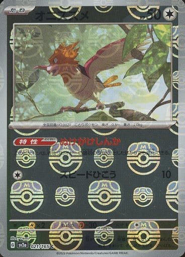 [Spearow Masterball Holo SV2A 021/165 JPN] Spearow Masterball Holo SV2A 021/165 JPN