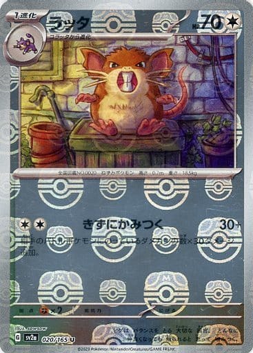 [Raticate Masterball Holo SV2A 020/165 JPN] Raticate Masterball Holo SV2A 020/165 JPN