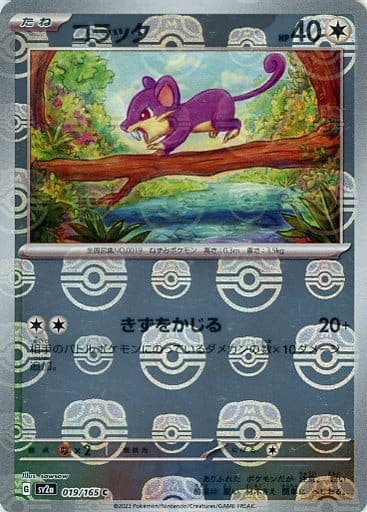 [Rattata Masterball Holo SV2A 019/165 JPN] Rattata Masterball Holo SV2A 019/165 JPN