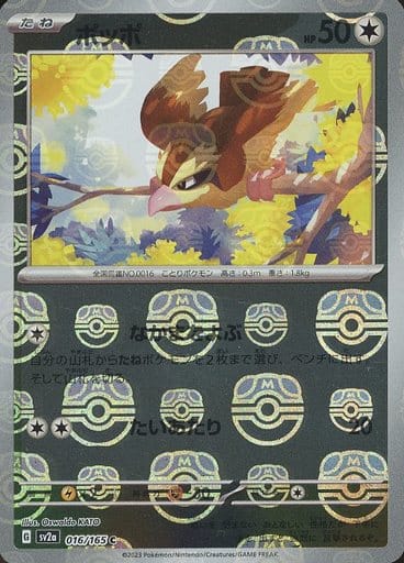 [Pidgey Masterball Holo SV2A 016/165 JPN] Pidgey Masterball Holo SV2A 016/165 JPN