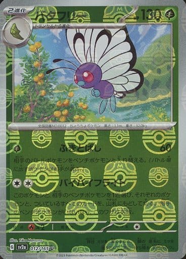 [Butterfree Masterball Holo SV2A 012/165 JPN] Butterfree Masterball Holo SV2A 012/165 JPN