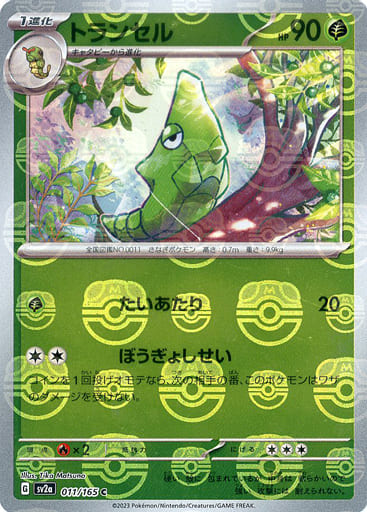 [Metapod Masterball Holo SV2A 011/165 JPN] Metapod Masterball Holo SV2A 011/165 JPN
