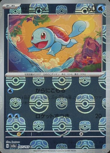 [Squirtle Masterball Holo SV2A 007/165 JPN] Squirtle Masterball Holo SV2A 007/165 JPN
