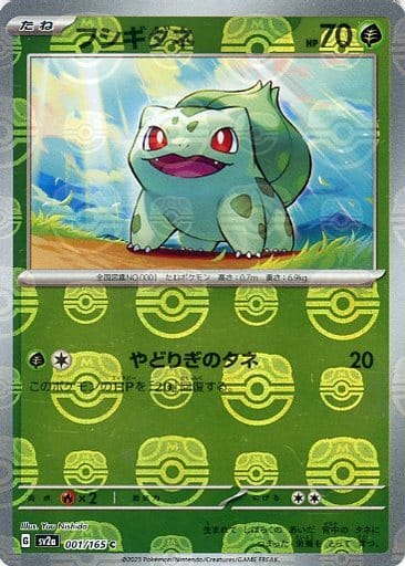 [Bulbasaur Masterball Holo SV2A 001/165 JPN] Bulbasaur Masterball Holo SV2A 001/165 JPN