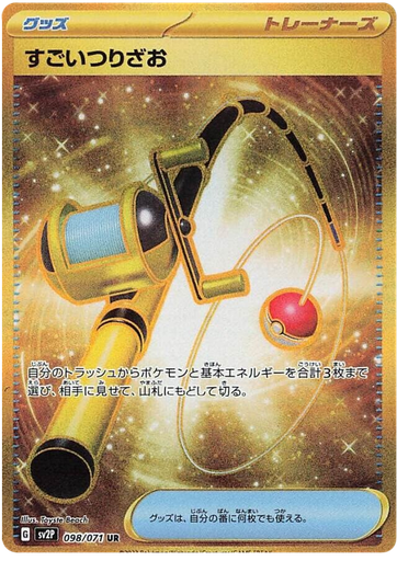 [Super Rod SV2P 098/071 UR JPN] Super Rod SV2P 098/071 UR JPN