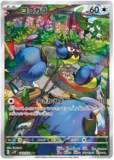 [Rookidee SV2P 082/071 AR JPN] Rookidee SV2P 082/071 AR JPN