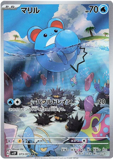 [Marill SV2P 073/071 AR JPN] Marill SV2P 073/071 AR JPN