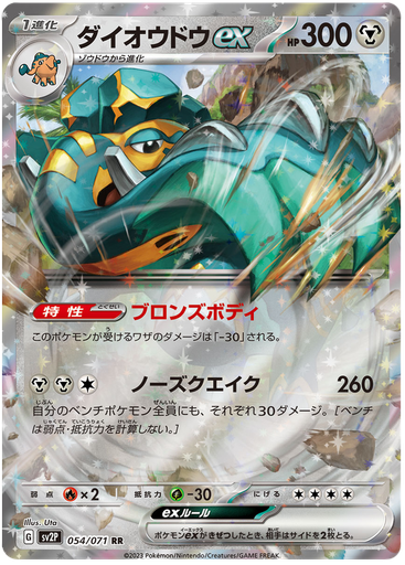 [Copperajah ex SV2P 054/071 RR JPN] Copperajah ex SV2P 054/071 RR JPN