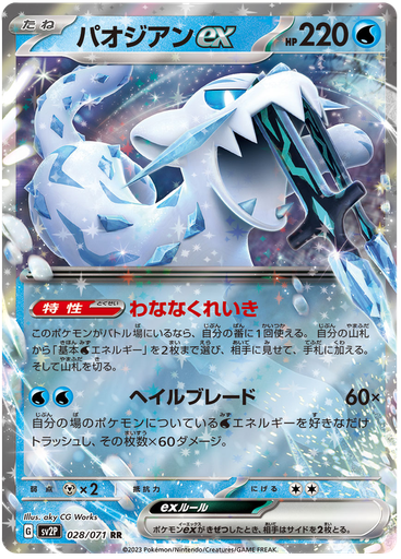 [Chien-Pao ex SV2P 028/071 RR JPN] Chien-Pao ex SV2P 028/071 RR JPN