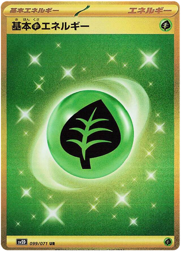 [Basic Grass Energy SV2D 099/071 UR JPN] Basic Grass Energy SV2D 099/071 UR JPN