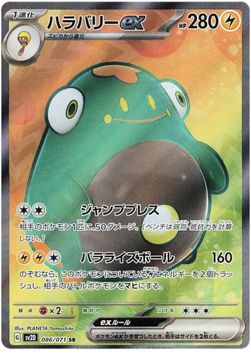[Bellibolt ex SV2D 086/071 SR JPN] Bellibolt ex SV2D 086/071 SR JPN