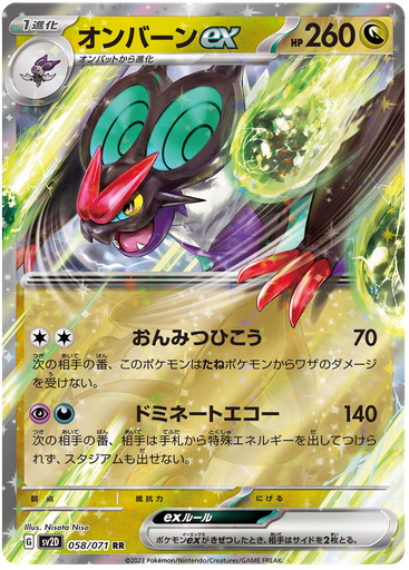 [Noivern ex SV2D 058/071 RR JPN] Noivern ex SV2D 058/071 RR JPN