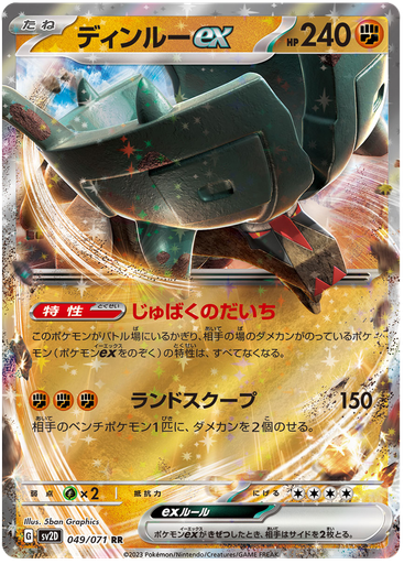 [Ting-Lu ex SV2D 049/071 RR JPN] Ting-Lu ex SV2D 049/071 RR JPN