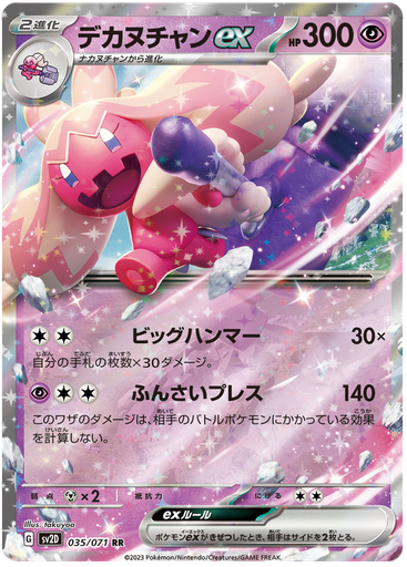 [Tinkaton ex SV2D 035/071 RR JPN] Tinkaton ex SV2D 035/071 RR JPN