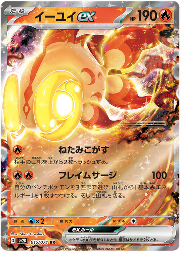 [Chi-Yu ex SV2D 016/071 RR JPN] Chi-Yu ex SV2D 016/071 RR JPN