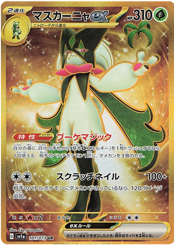 [Meowscarada ex SV1A 101/073 UR JPN] Meowscarada ex SV1A 101/073 UR JPN