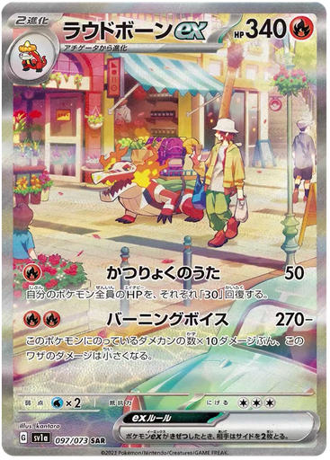 [Skeledirge ex SV1A 097/073 SAR JPN] Skeledirge ex SV1A 097/073 SAR JPN