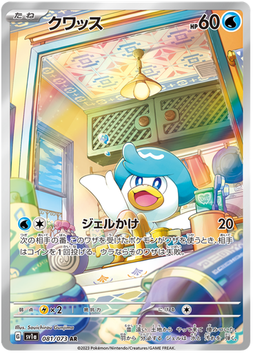 [Quaxly SV1A 081/073 AR JPN] Quaxly SV1A 081/073 AR JPN