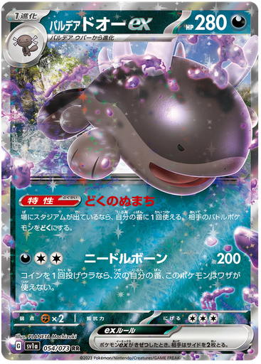 [Paldean Clodsire ex SV1A 054/073 RR JPN] Paldean Clodsire ex SV1A 054/073 RR JPN