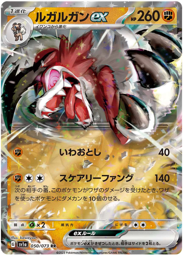 [Lycanroc ex SV1A 053/073 RR JPN] Lycanroc ex SV1A 053/073 RR JPN