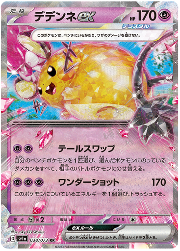 [Dedenne ex SV1A 038/073 RR JPN] Dedenne ex SV1A 038/073 RR JPN