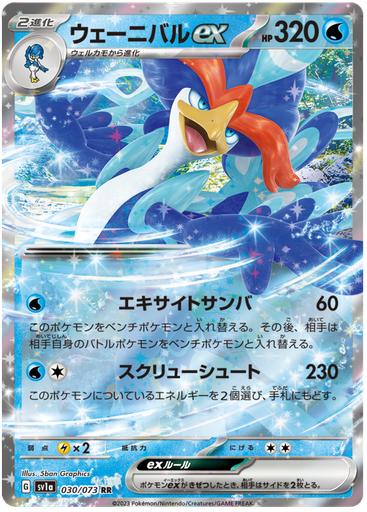 [Quaquaval ex SV1A 030/073 RR JPN] Quaquaval ex SV1A 030/073 RR JPN