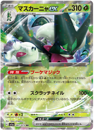 [Meowscarada ex SV1A 007/073 RR JPN] Meowscarada ex SV1A 007/073 RR JPN