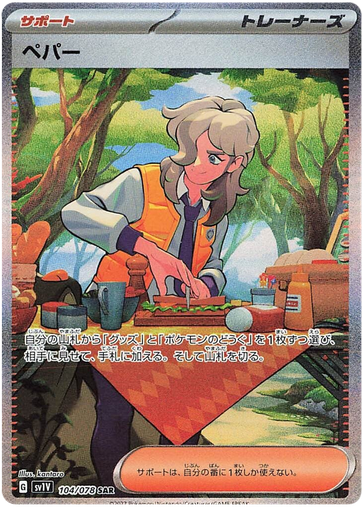 [Arven SV1V 104/078 SAR JPN] Arven SV1V 104/078 SAR JPN