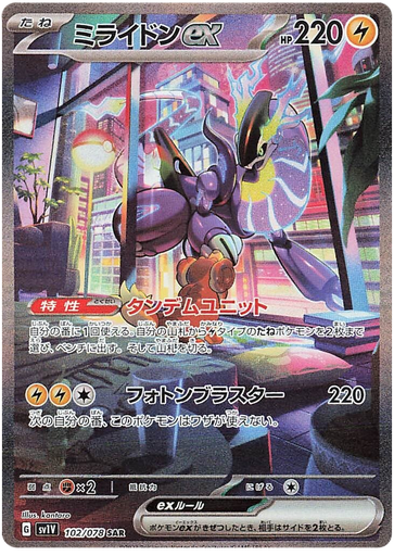 [Miraidon ex SV1V 102/078 SAR JPN] Miraidon ex SV1V 102/078 SAR JPN