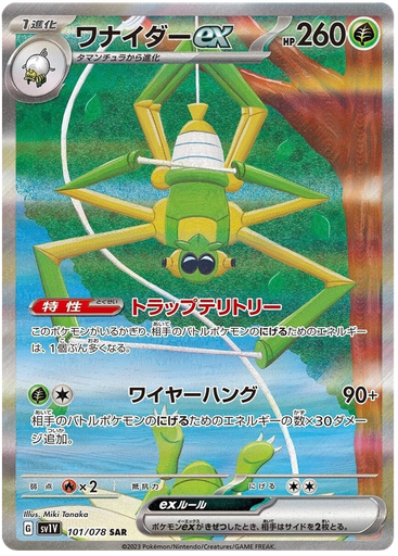[Spidops ex SV1V 101/078 SAR JPN] Spidops ex SV1V 101/078 SAR JPN