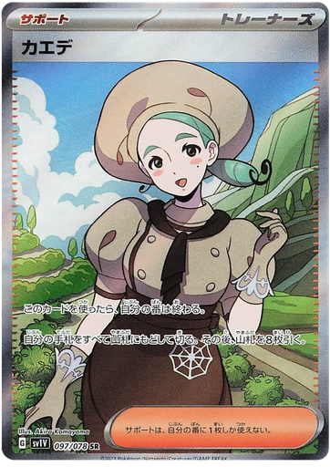 [Katy SV1V 097/078 SR JPN] Katy SV1V 097/078 SR JPN