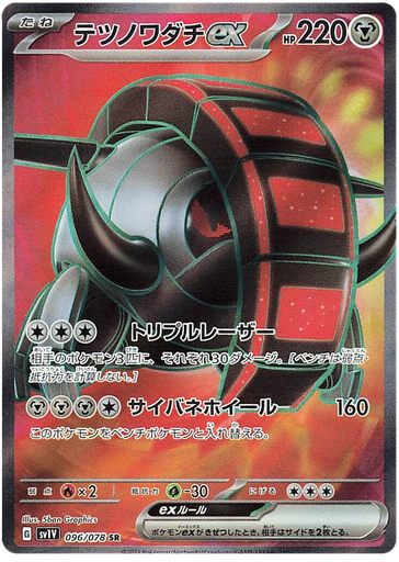 [Iron Treads ex SV1V 096/078 SR JPN] Iron Treads ex SV1V 096/078 SR JPN