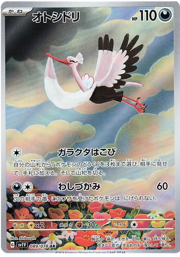 [Bombirdier SV1V 089/078 AR JPN] Bombirdier SV1V 089/078 AR JPN