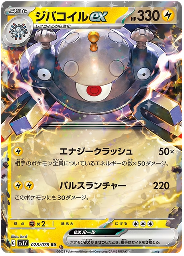[Magnezone ex SV1V 028/078 RR JPN] Magnezone ex SV1V 028/078 RR JPN