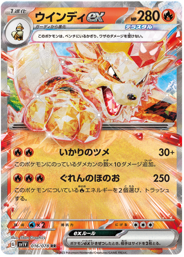 [Arcanine ex SV1V 016/078 RR JPN] Arcanine ex SV1V 016/078 RR JPN