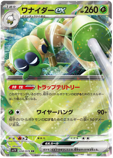[Spidops ex SV1V 008/078 RR JPN] Spidops ex SV1V 008/078 RR JPN