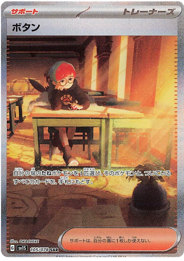 [Penny SV1S 105/078 SAR JPN] Penny SV1S 105/078 SAR JPN