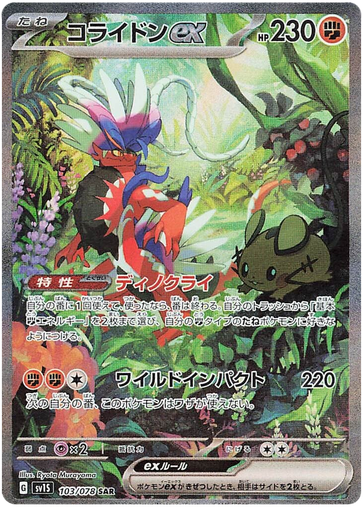 [Koraidon ex SV1S 103/078 SAR JPN] Koraidon ex SV1S 103/078 SAR JPN