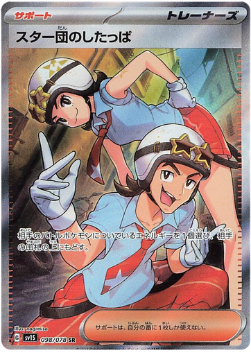 [Team Star Grunt SV1S 098/078 SR JPN] Team Star Grunt SV1S 098/078 SR JPN