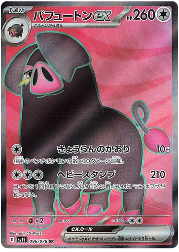 [Oinkologne ex SV1S 096/078 SR JPN] Oinkologne ex SV1S 096/078 SR JPN