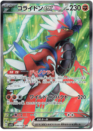 [Koraidon ex SV1S 094/078 SR JPN] Koraidon ex SV1S 094/078 SR JPN