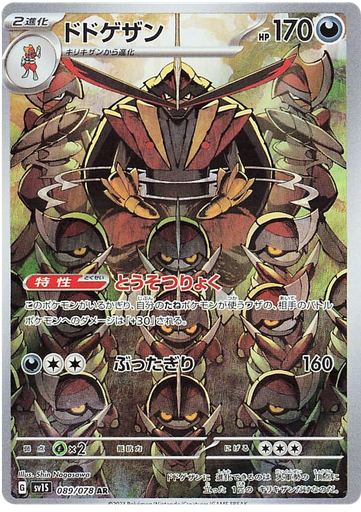 [Kingambit SV1S 089/078 AR JPN] Kingambit SV1S 089/078 AR JPN